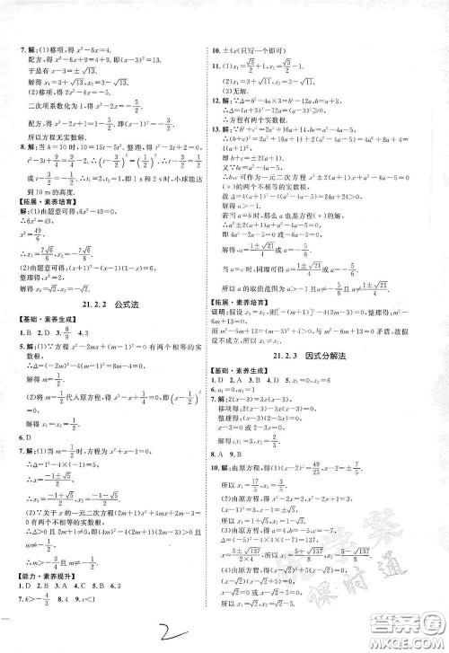 延边教育出版社2020优学案课时通九年级数学全一册人教版云南专用答案