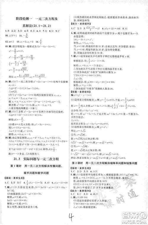 延边教育出版社2020优学案课时通九年级数学全一册人教版云南专用答案