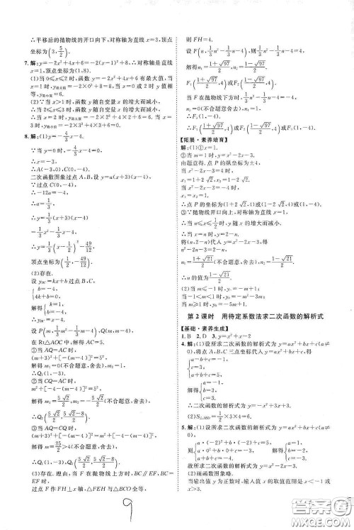 延边教育出版社2020优学案课时通九年级数学全一册人教版云南专用答案