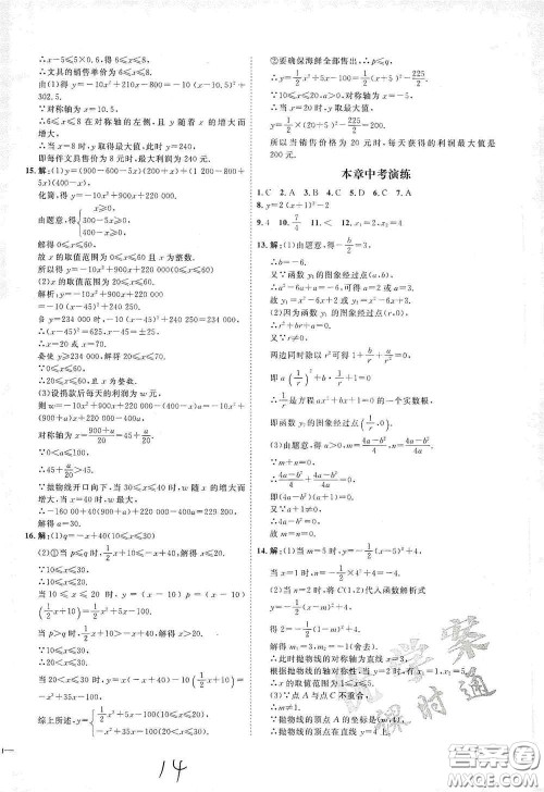 延边教育出版社2020优学案课时通九年级数学全一册人教版云南专用答案