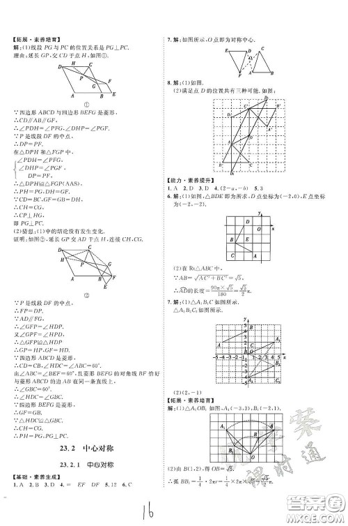 延边教育出版社2020优学案课时通九年级数学全一册人教版云南专用答案