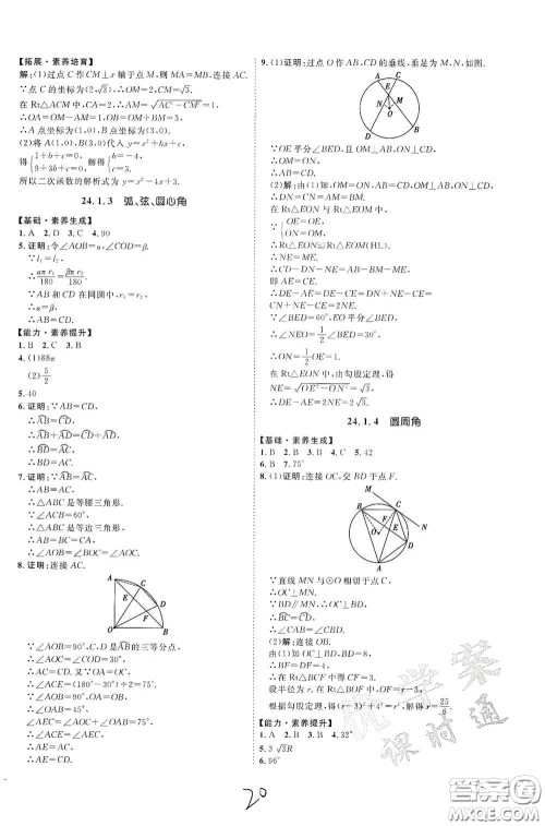 延边教育出版社2020优学案课时通九年级数学全一册人教版云南专用答案