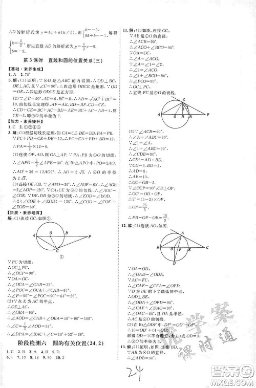 延边教育出版社2020优学案课时通九年级数学全一册人教版云南专用答案