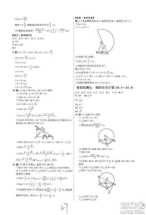 延边教育出版社2020优学案课时通九年级数学全一册人教版云南专用答案
