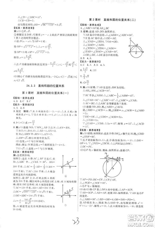 延边教育出版社2020优学案课时通九年级数学全一册人教版云南专用答案