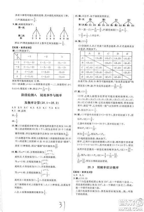 延边教育出版社2020优学案课时通九年级数学全一册人教版云南专用答案