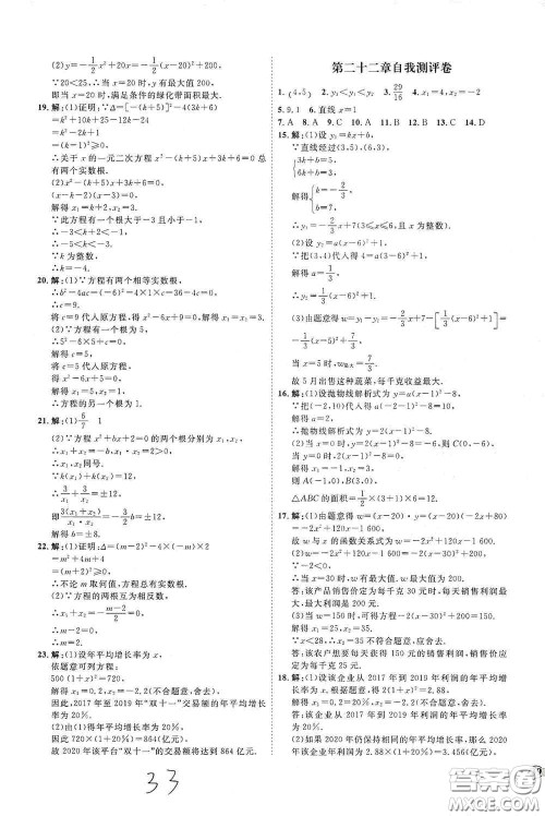 延边教育出版社2020优学案课时通九年级数学全一册人教版云南专用答案