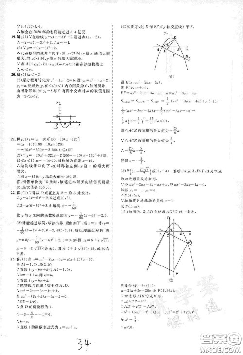 延边教育出版社2020优学案课时通九年级数学全一册人教版云南专用答案
