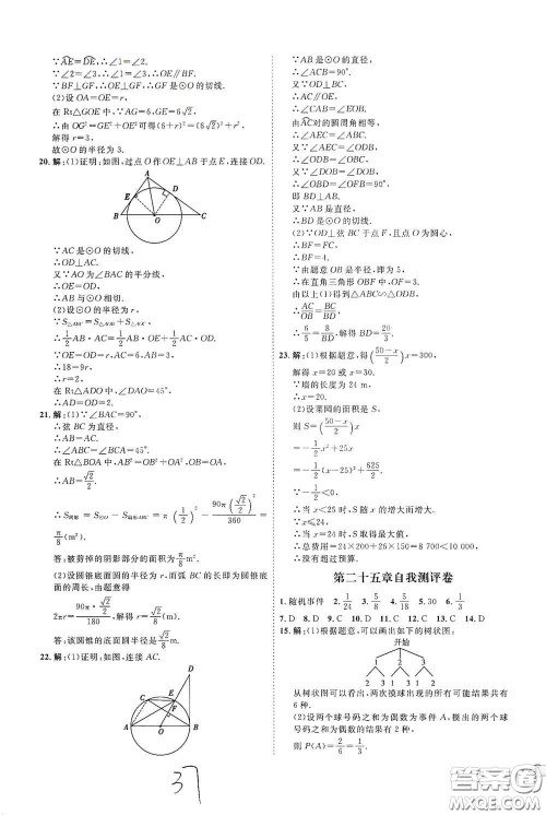 延边教育出版社2020优学案课时通九年级数学全一册人教版云南专用答案