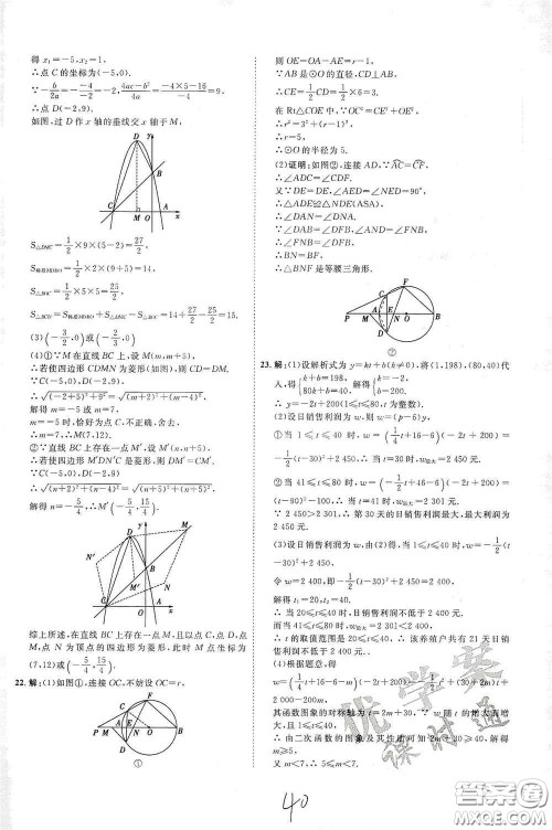 延边教育出版社2020优学案课时通九年级数学全一册人教版云南专用答案