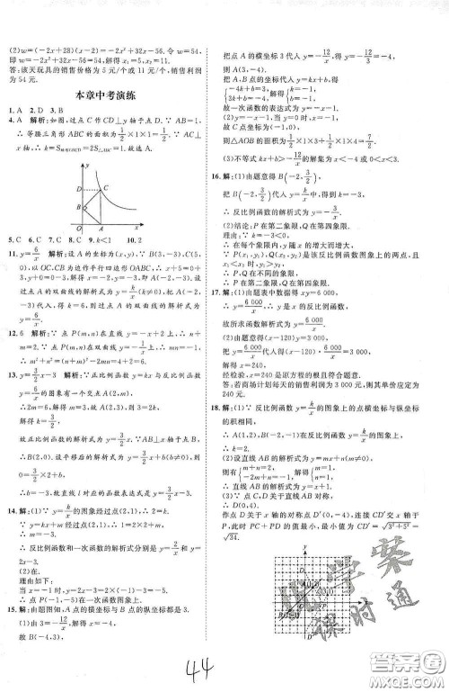 延边教育出版社2020优学案课时通九年级数学全一册人教版云南专用答案