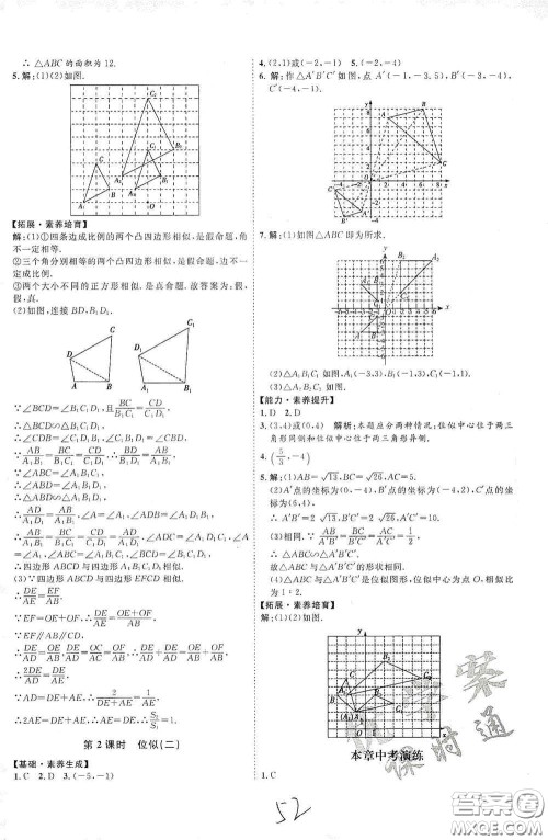 延边教育出版社2020优学案课时通九年级数学全一册人教版云南专用答案