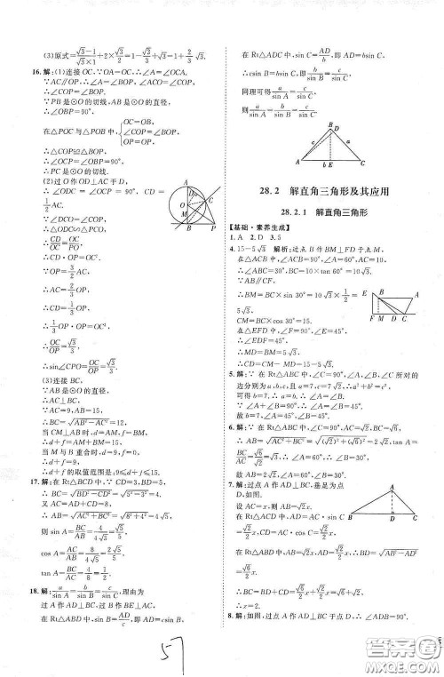 延边教育出版社2020优学案课时通九年级数学全一册人教版云南专用答案