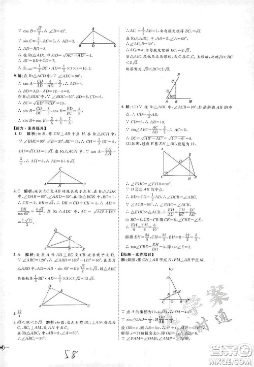 延边教育出版社2020优学案课时通九年级数学全一册人教版云南专用答案