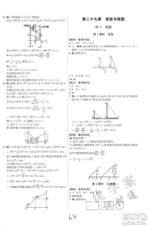 延边教育出版社2020优学案课时通九年级数学全一册人教版云南专用答案