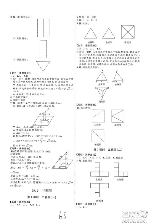延边教育出版社2020优学案课时通九年级数学全一册人教版云南专用答案