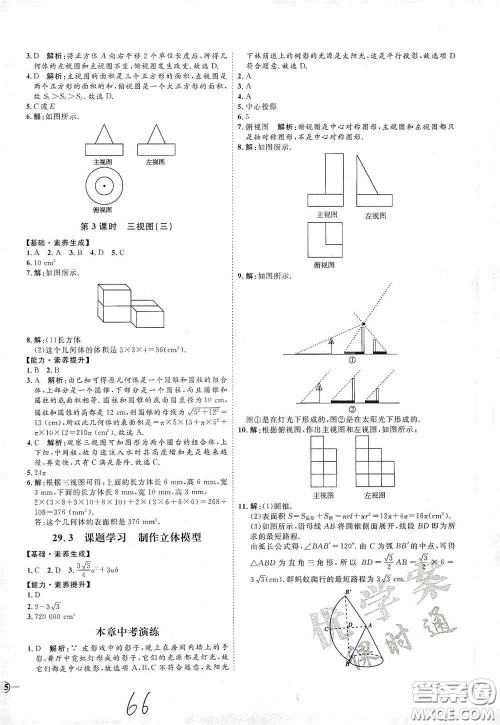 延边教育出版社2020优学案课时通九年级数学全一册人教版云南专用答案