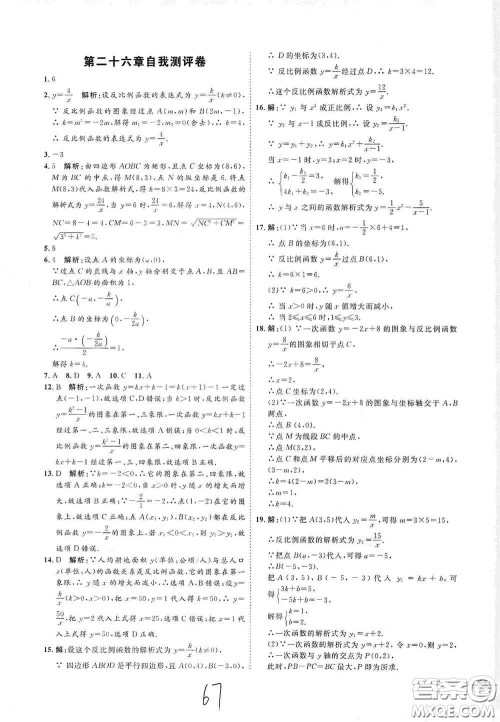 延边教育出版社2020优学案课时通九年级数学全一册人教版云南专用答案