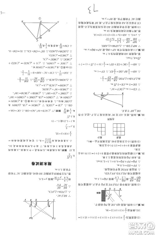 延边教育出版社2020优学案课时通九年级数学全一册人教版云南专用答案