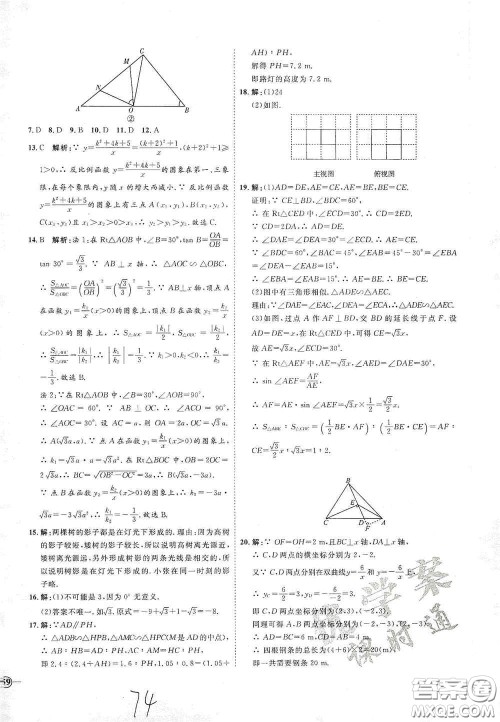 延边教育出版社2020优学案课时通九年级数学全一册人教版云南专用答案