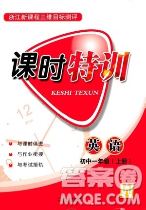 浙江人民出版社2020年课时特训英语初中一年级上册W外研版答案