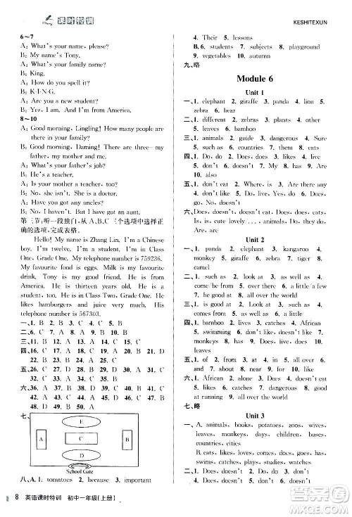 浙江人民出版社2020年课时特训英语初中一年级上册W外研版答案