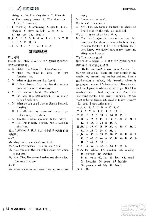 浙江人民出版社2020年课时特训英语初中一年级上册W外研版答案