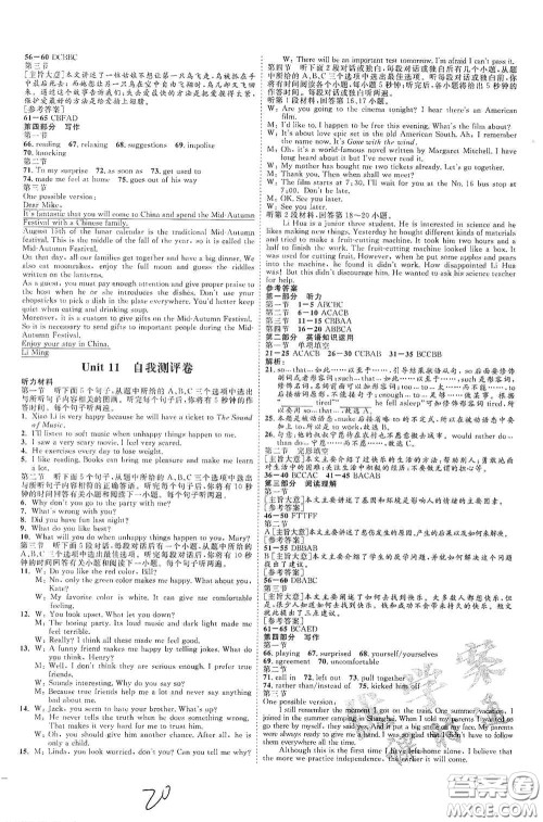 延边教育出版社2020优学案课时通九年级英语全一册人教版云南专用答案