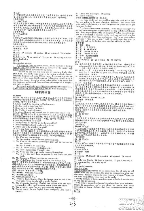 延边教育出版社2020优学案课时通九年级英语全一册人教版云南专用答案
