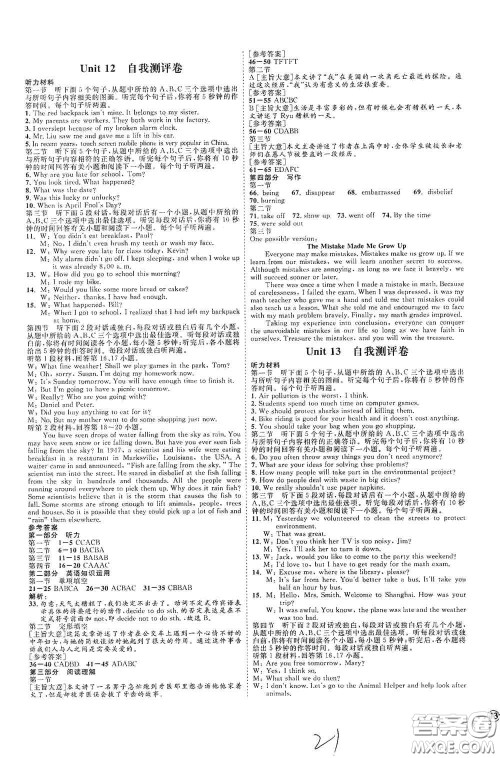 延边教育出版社2020优学案课时通九年级英语全一册人教版云南专用答案