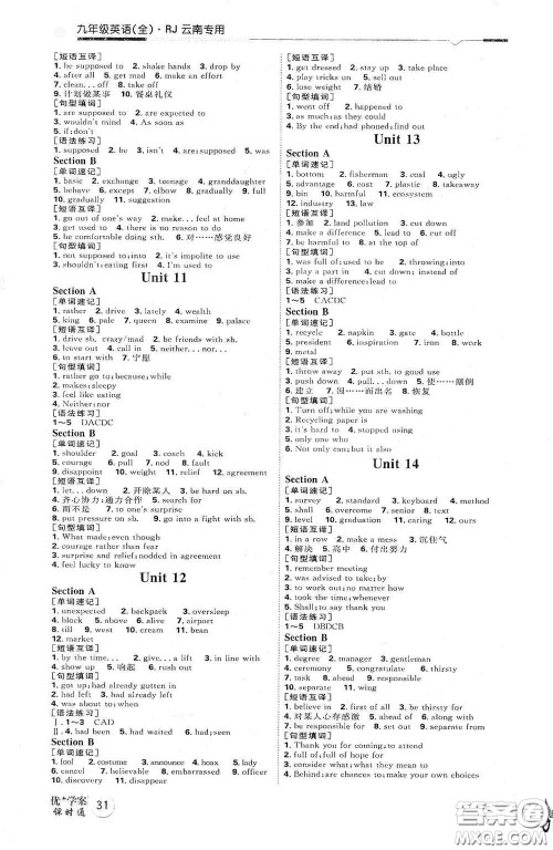 延边教育出版社2020优学案默写手册九年级英语全一册人教版云南专用答案 延边教育出版社2020优学案默写手册九年级英语全一册人教版云南专用答案