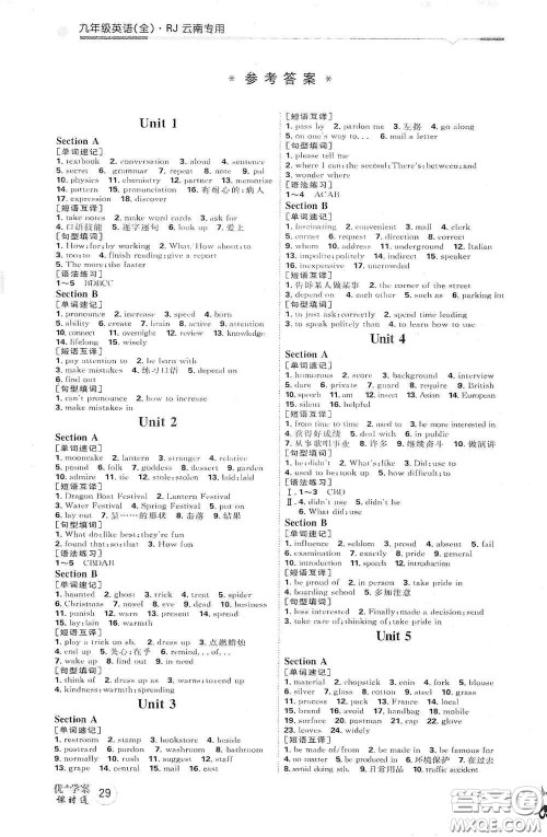 延边教育出版社2020优学案默写手册九年级英语全一册人教版云南专用答案 延边教育出版社2020优学案默写手册九年级英语全一册人教版云南专用答案
