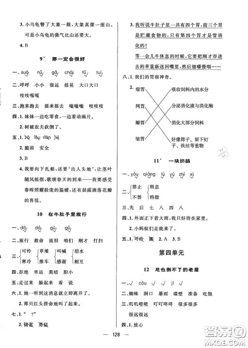 陕西人民出版社2020实验教材新学案三年级语文上册人教版答案