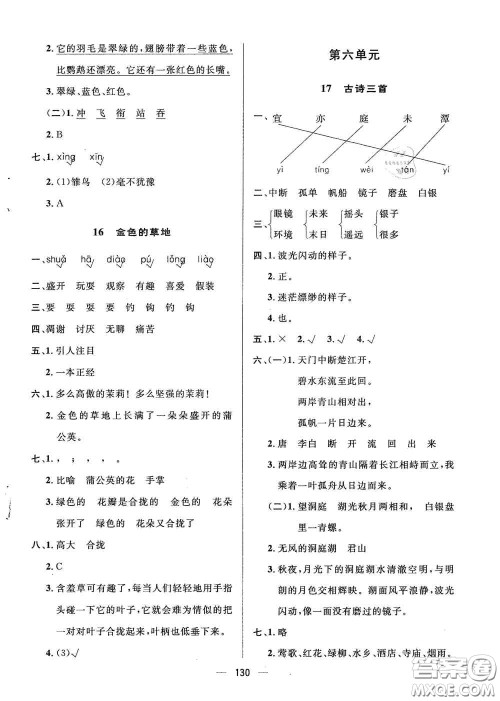 陕西人民出版社2020实验教材新学案三年级语文上册人教版答案