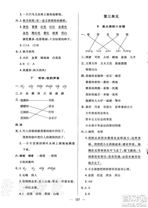 陕西人民出版社2020实验教材新学案三年级语文上册人教版答案