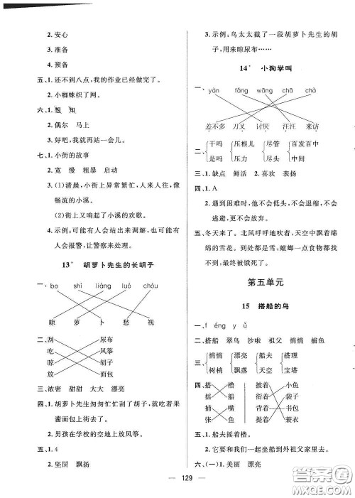 陕西人民出版社2020实验教材新学案三年级语文上册人教版答案