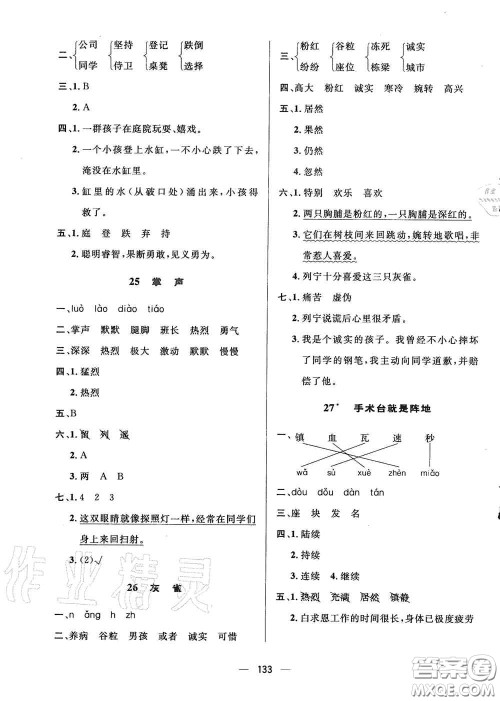 陕西人民出版社2020实验教材新学案三年级语文上册人教版答案