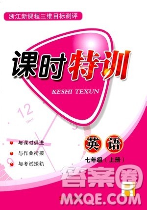 浙江人民出版社2020年课时特训英语七年级上册R人教版答案