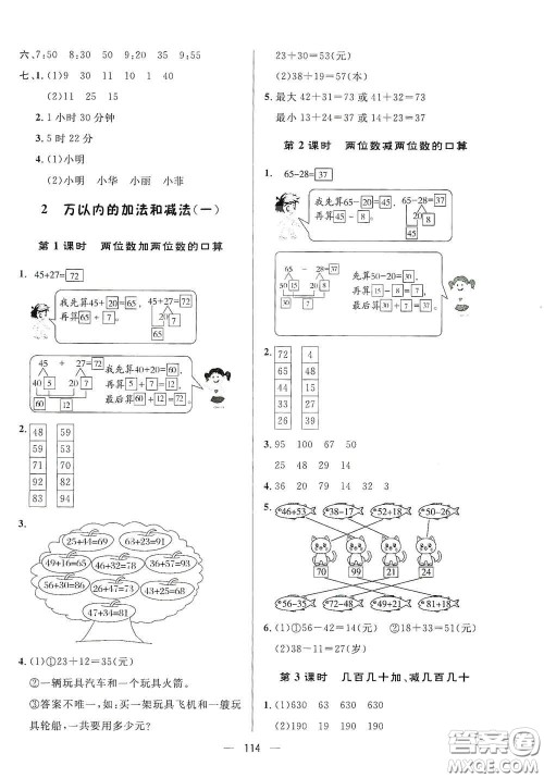 陕西人民出版社2020实验教材新学案三年级数学上册人教版答案