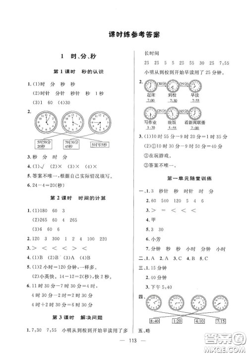 陕西人民出版社2020实验教材新学案三年级数学上册人教版答案