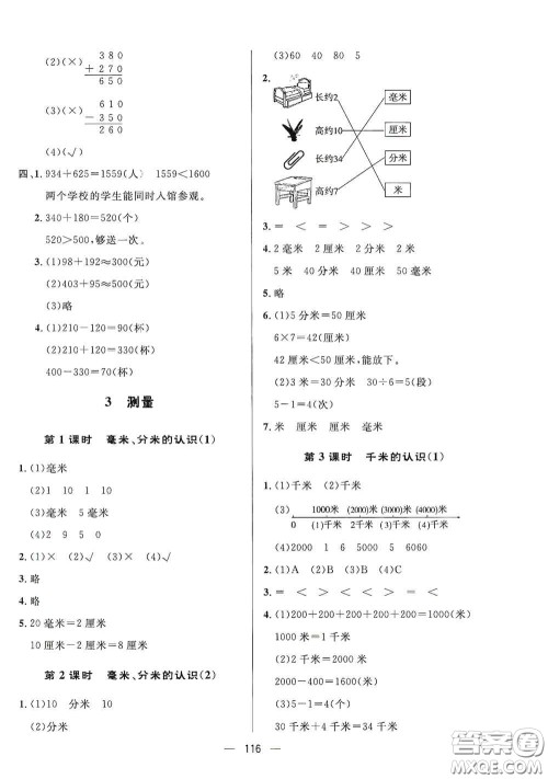 陕西人民出版社2020实验教材新学案三年级数学上册人教版答案