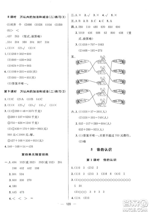 陕西人民出版社2020实验教材新学案三年级数学上册人教版答案