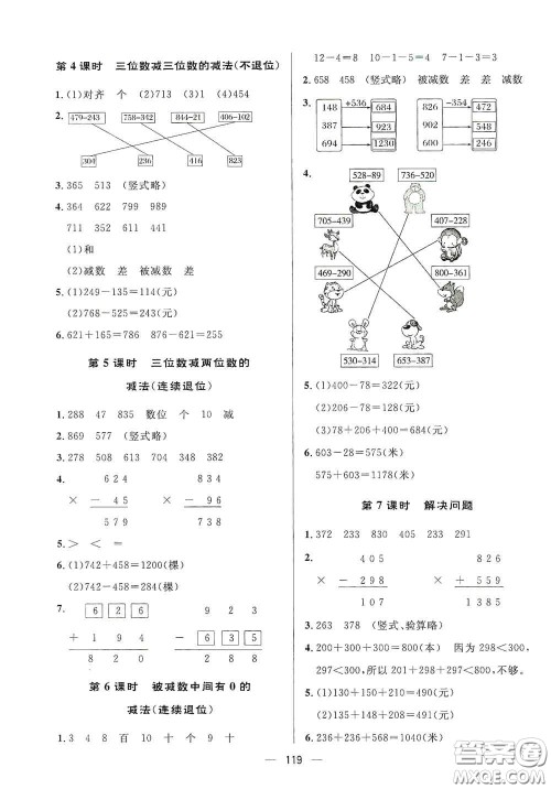 陕西人民出版社2020实验教材新学案三年级数学上册人教版答案