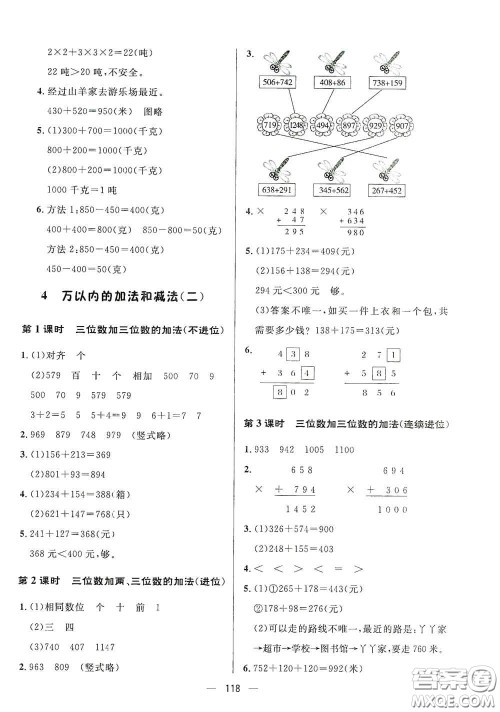 陕西人民出版社2020实验教材新学案三年级数学上册人教版答案