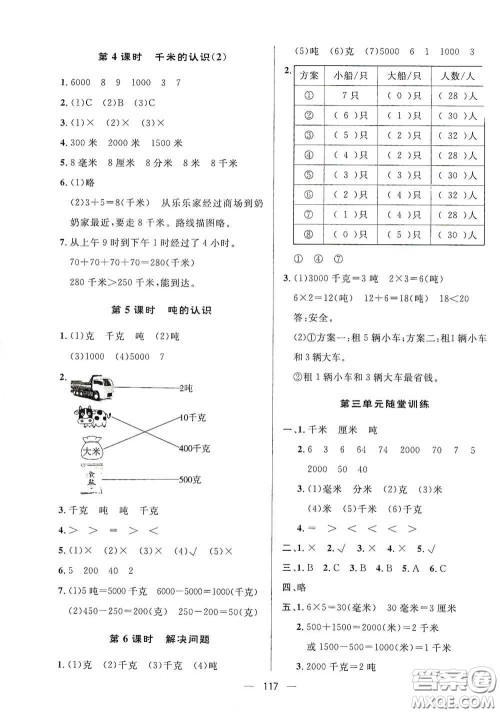 陕西人民出版社2020实验教材新学案三年级数学上册人教版答案