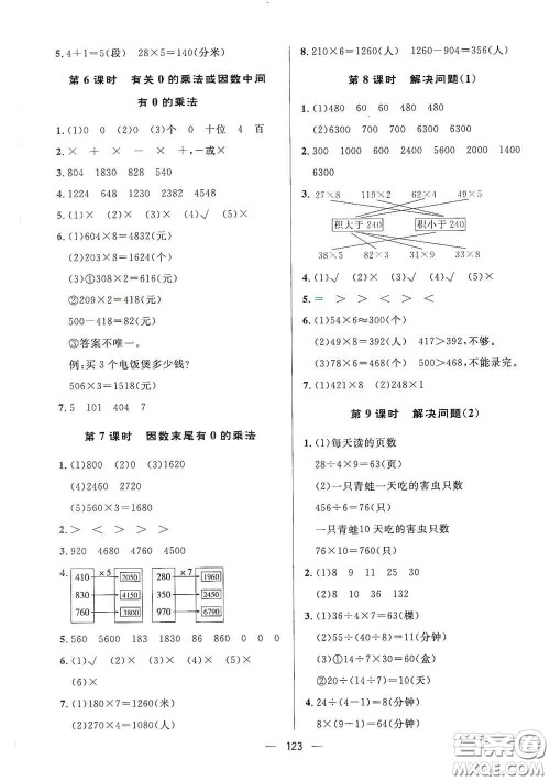 陕西人民出版社2020实验教材新学案三年级数学上册人教版答案