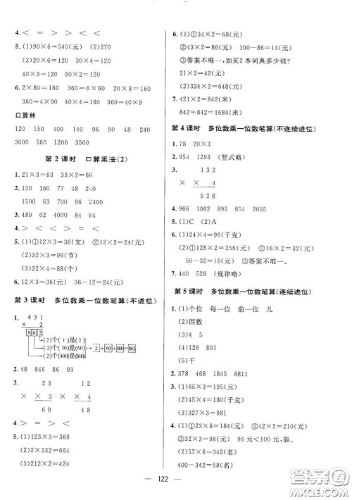 陕西人民出版社2020实验教材新学案三年级数学上册人教版答案