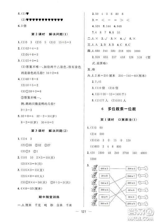 陕西人民出版社2020实验教材新学案三年级数学上册人教版答案