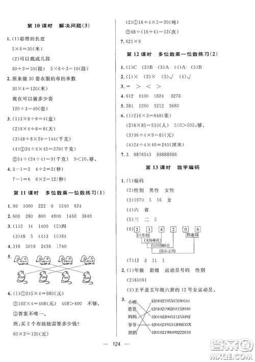 陕西人民出版社2020实验教材新学案三年级数学上册人教版答案