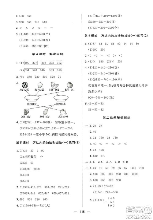 陕西人民出版社2020实验教材新学案三年级数学上册人教版答案